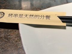 -很久以前羊肉串(昌里路三钢里店)