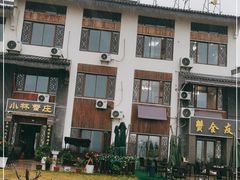 -七的湖·晚芳亭·阳澄湖农家菜·大闸蟹(莲花岛店)