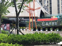 -易生活购物公园