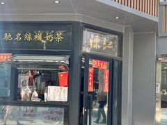-陈记甜品窝(中山北路店)