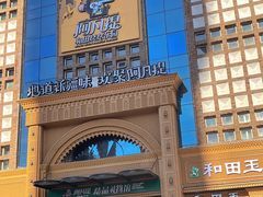 -新疆国际大巴扎