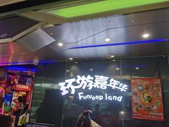 -环游嘉年华(广州-天河城店)