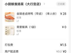 -小厨娘绣中淮扬(大行宫科巷店)