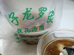 -罗子龙罗家桂花汤圆(曹都巷店)