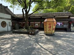 -鲁镇