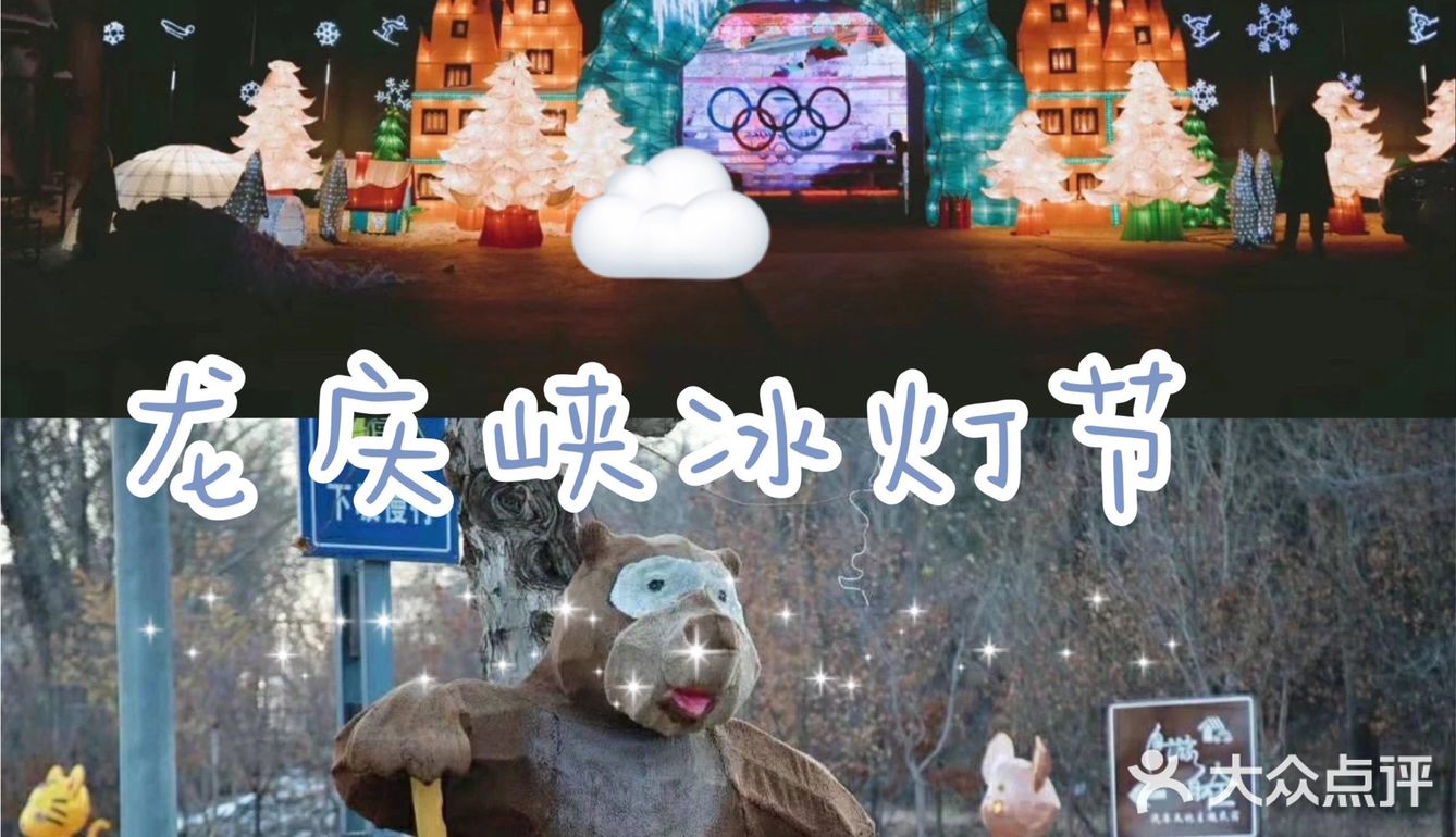 北京团建 |龙庆峡山脚，滑雪⛷️冰雕唱K全攻略