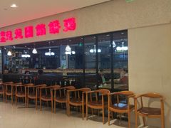 -台北楚楚园馅饼粥(虹桥南丰城店)