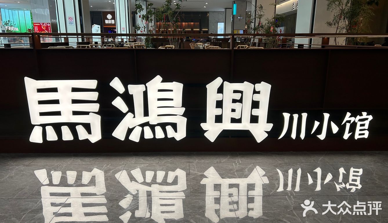 杭州也有【馬鸿興】了👀‼️