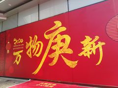 -万达影城(金牛万达广场激光IMAX店)