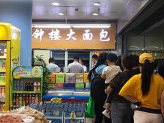-钟楼大面包