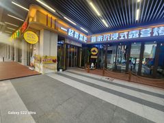 -叽叽扎扎烤肉场(生态城万达店)