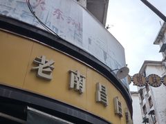 -老南昌白糖糕(大士院店)