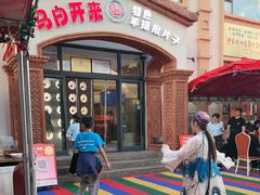 -马白开来特色羊排揪片子  (总店)