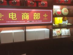 -王興記(中山路店)