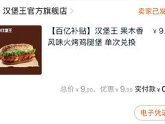 -汉堡王(嘉定宝龙城市广场)