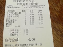 账单-兰湘子·湘菜小炒(中贸广场店)