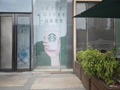 -星巴克臻选(福州仓山万达店)