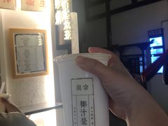 -眞宗·椰汁是大王(小娄巷店)