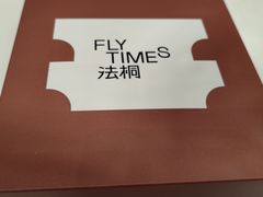 -法桐蛋糕·手作面包(万达公馆店)