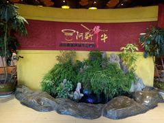 -阿斯牛牛十二餐厅•四季餐厅(民族大道店)
