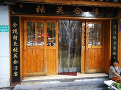 门面-张关合渣(航空大道店)