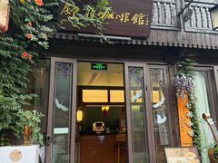 -舒羽咖啡(运河店)