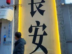 -贰回巷火锅馆(钟楼店)