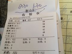 账单-衡山汇·高级粤菜(霄云路店)