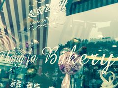 -长发西饼(临顿路店)