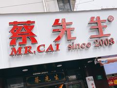 门面-蔡先生(双阳路店)