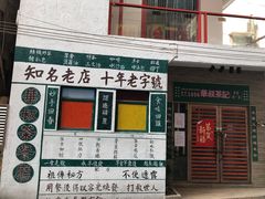 门面-華叔茶記