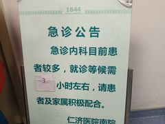 门急诊-上海交通大学医学院附属仁济医院(南院)