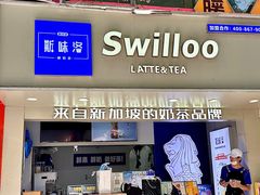 -新加坡斯味洛·鲜奶茶(石牌东店)