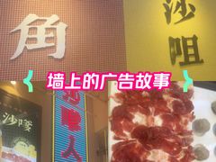 -荣叔港式沙嗲牛肉火锅(正佳潮流店)