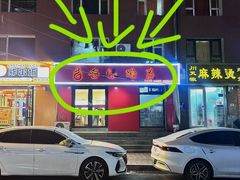-叁煨蹄花·下饭盐帮菜(人民广场店)
