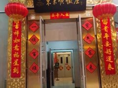 -东来顺饭庄(金泉广场店)