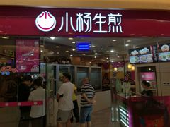 -小杨生煎(香港名都店)