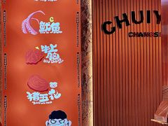 -又见炊烟炭火烤肉(五一新村店)