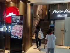 -必胜客(省府店)