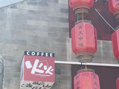 -火火咖啡&茶空间