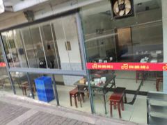 门面-陈眼镜火锅(总店)