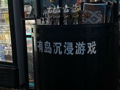 -屋有岛沉浸游戏旗舰店(中山公园店)