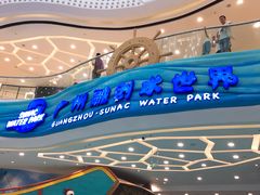 -广州融创水世界