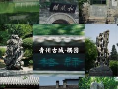 -青州古城