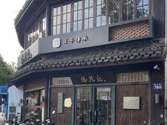 -锡笼记·无锡小笼(方塔店)