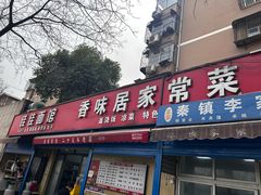 -佳佳面馆(龙首村东区店)