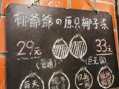 -椰爺爺·椰子冻砵仔糕