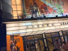 -大光明电影院(南京西路店)