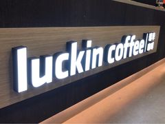 -瑞幸咖啡(回龙观上品折扣店)