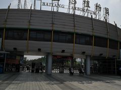 -白塘生态植物园